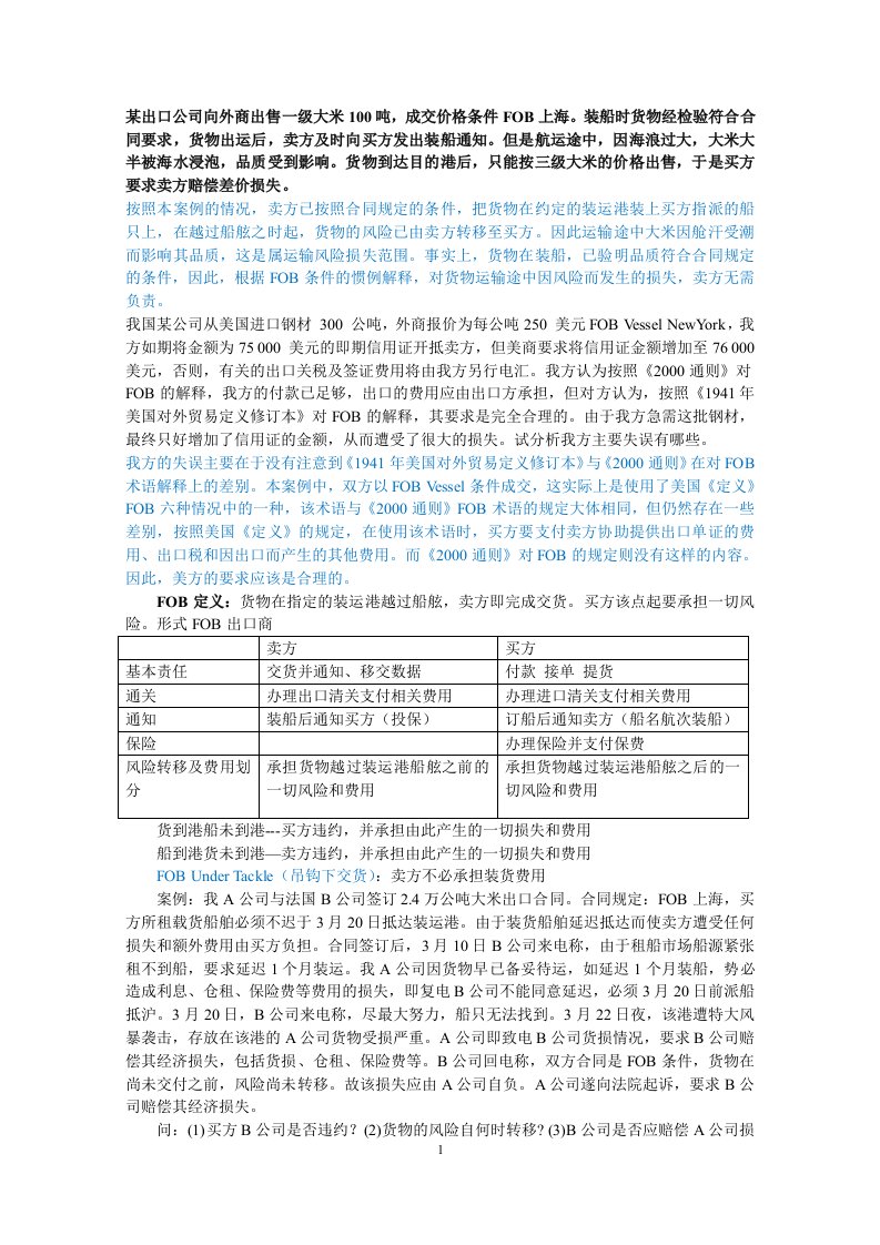 进出口实务案例分析及计算题