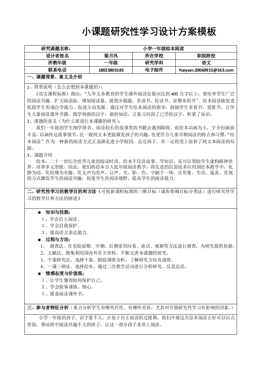 小课题研究性学习设计方案模板