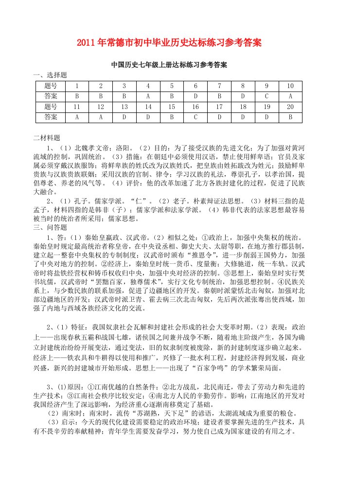 湖南省常德市2011年初中历史学业考试样题