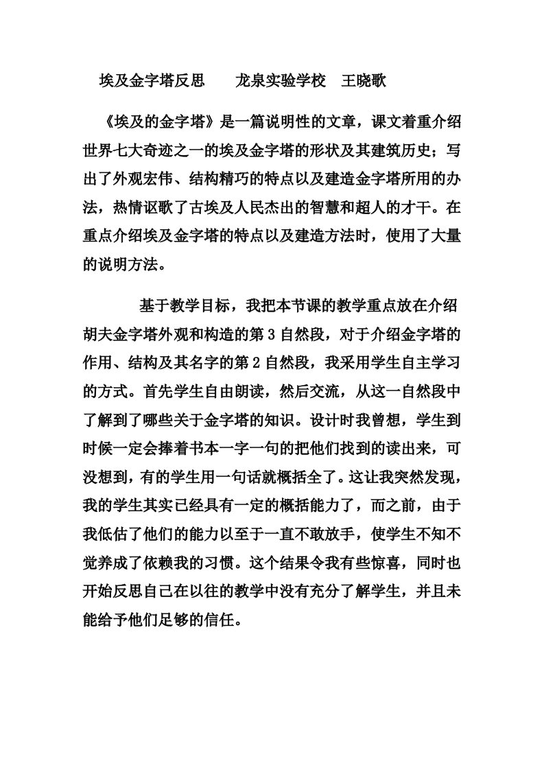 埃及金字塔反思龙泉实验学校王晓歌