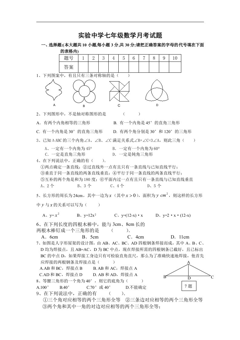 北师大版初中数学七年级上册月考试卷1.doc