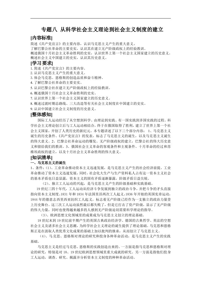 人民版历史必修1《从科学社会主义理论到社会主义制度的建立》