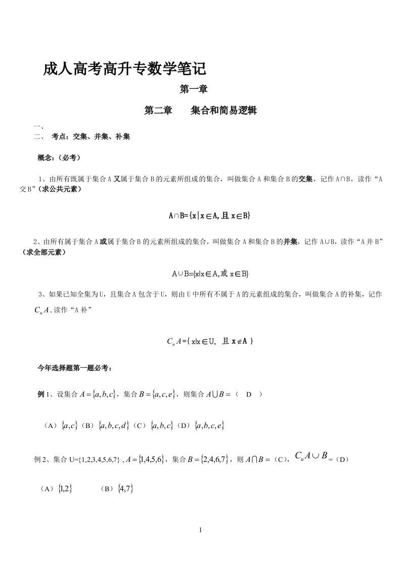 成人高考高升专数学必考公式