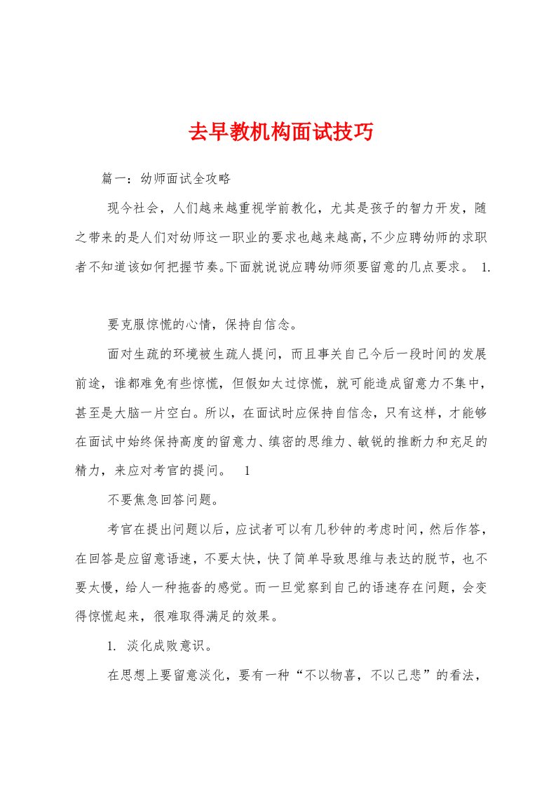 去早教机构面试技巧