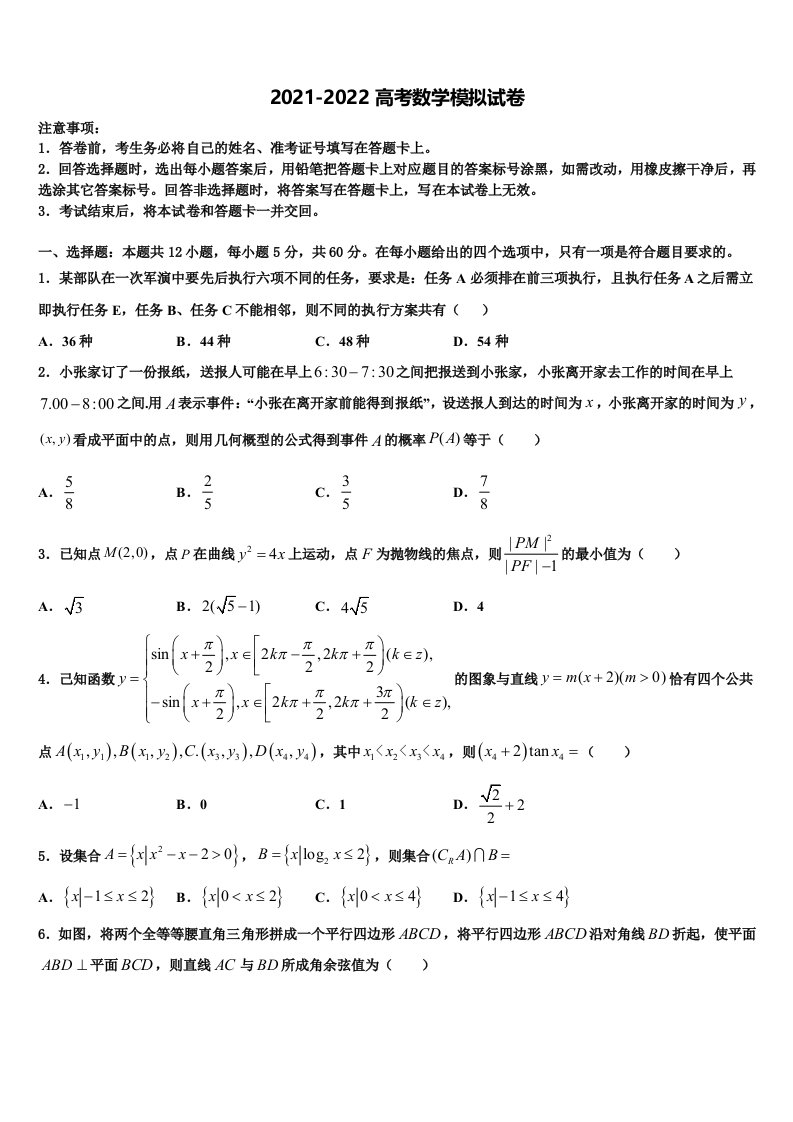 天津市滨海新区七所重点中学2021-2022学年高三第三次模拟考试数学试卷含解析