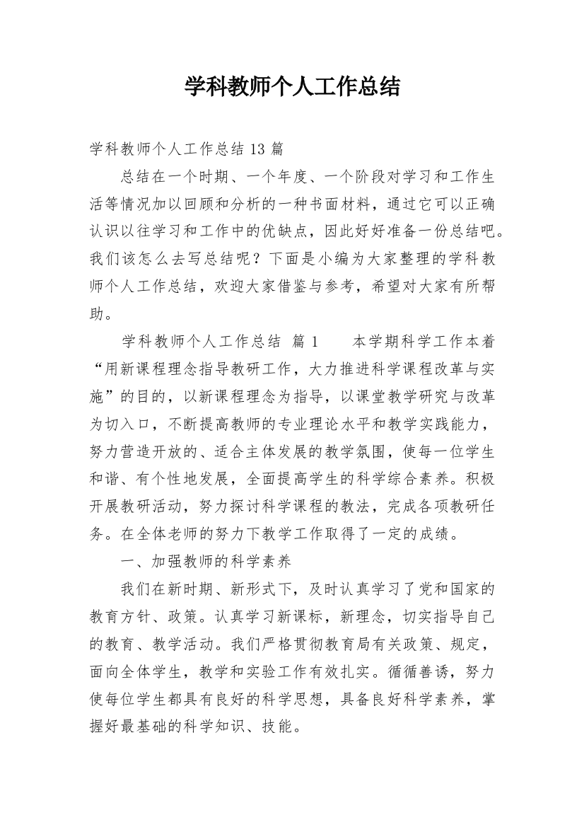 学科教师个人工作总结_2