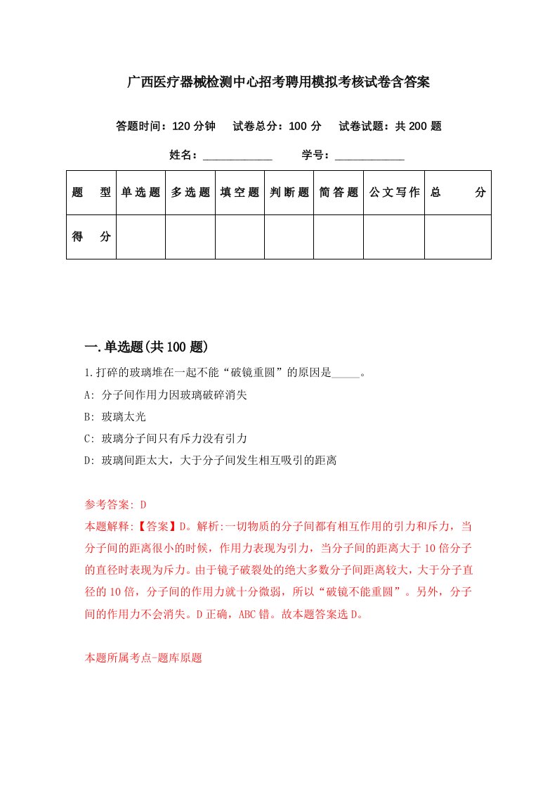 广西医疗器械检测中心招考聘用模拟考核试卷含答案1