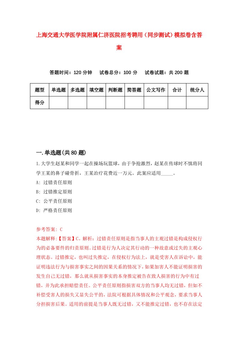 上海交通大学医学院附属仁济医院招考聘用同步测试模拟卷含答案4