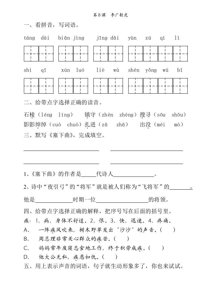 【小学中学教育精选】8课