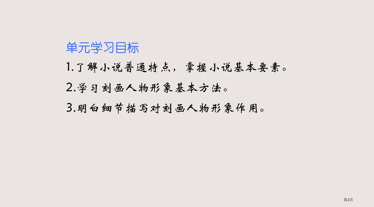 人教版九年级语文上册第五单元复习市公开课一等奖省优质课获奖课件