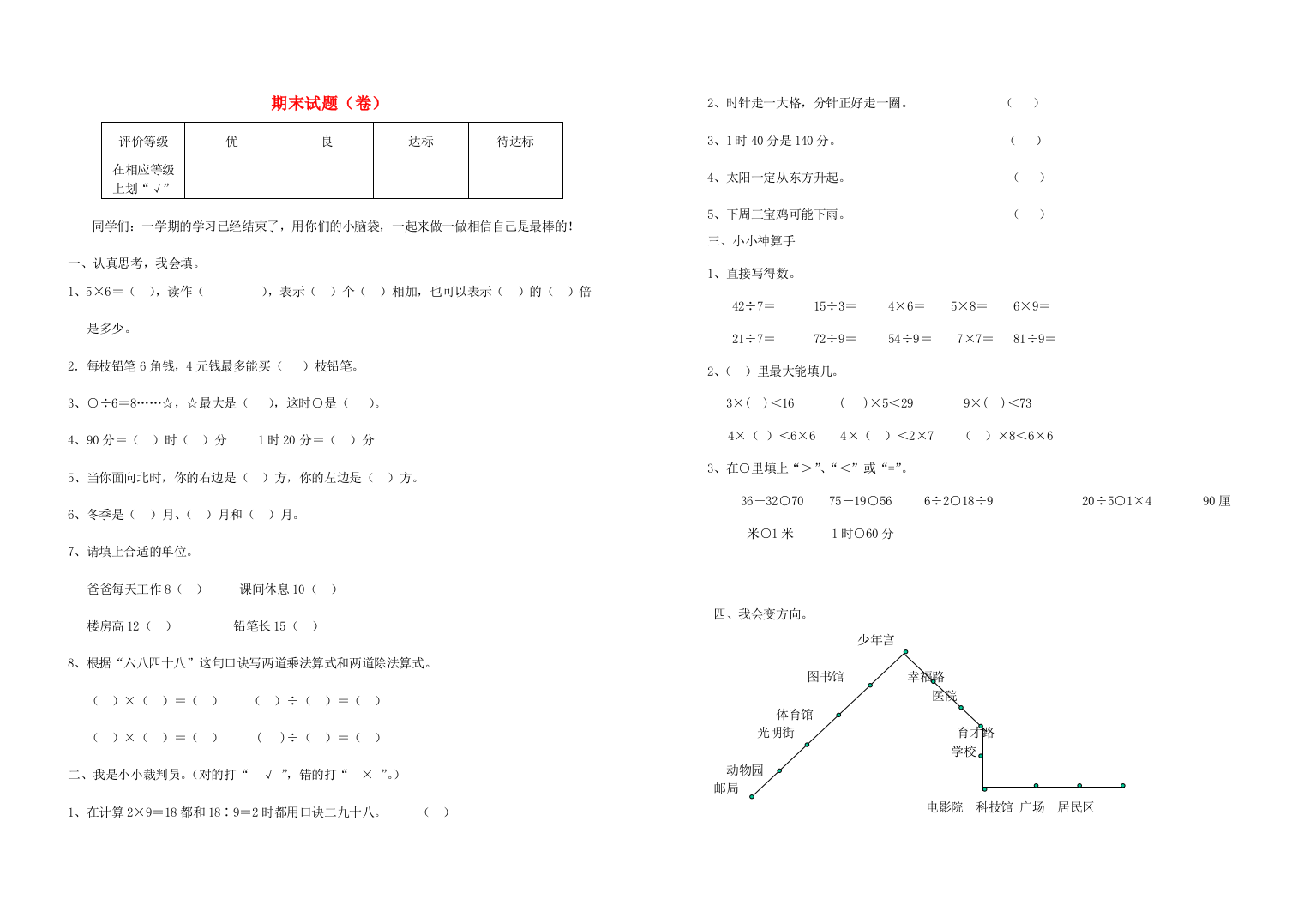 二年级数学上学期期末试题