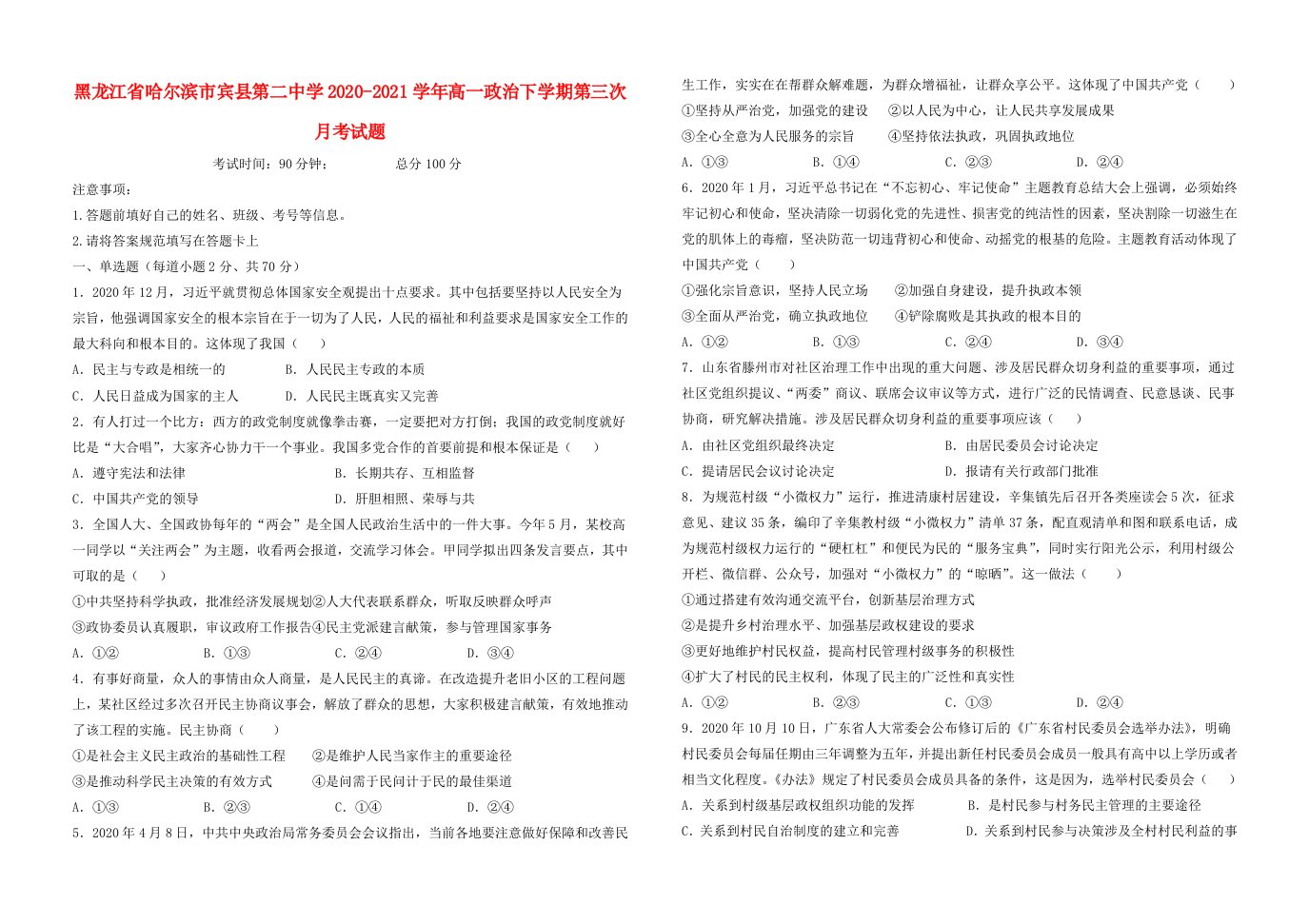 黑龙江省哈尔滨市宾县第二中学2020_2021学年高一政治下学期第三次月考试题