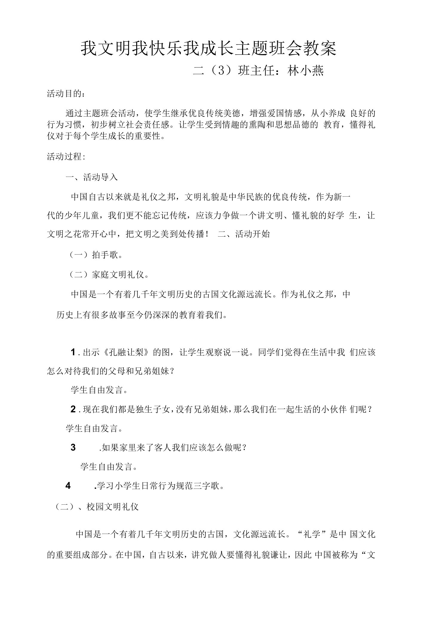 我文明我快乐我成长主题班会教案