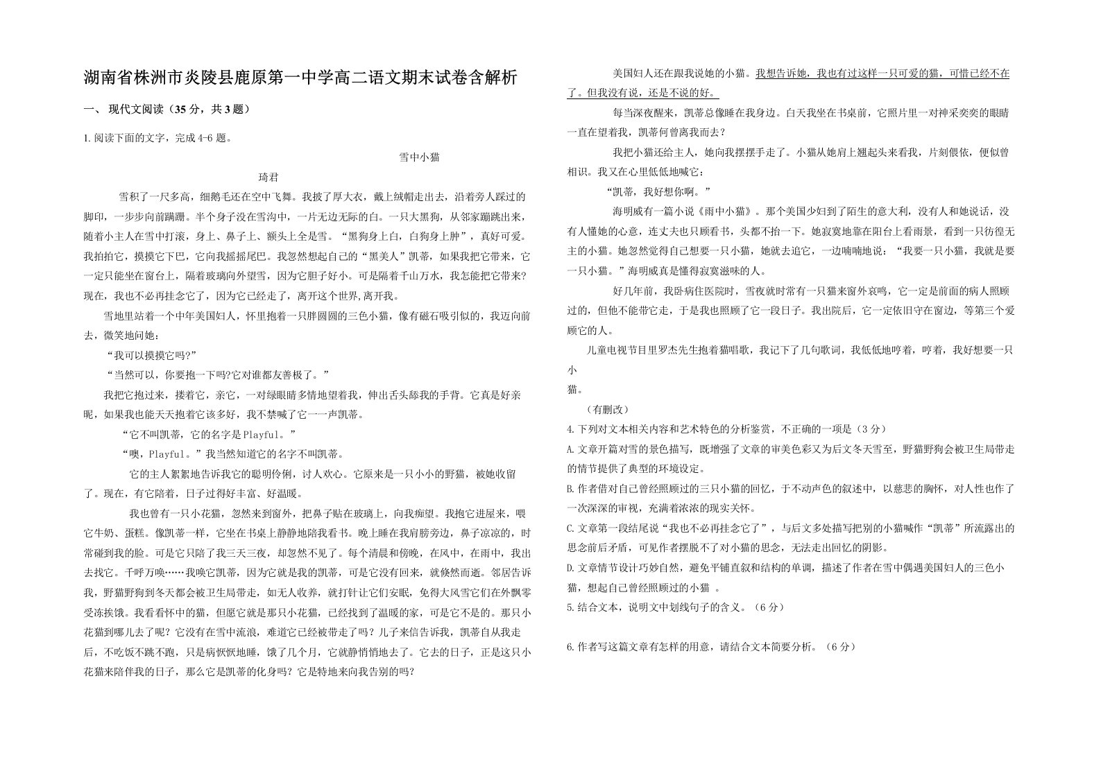 湖南省株洲市炎陵县鹿原第一中学高二语文期末试卷含解析