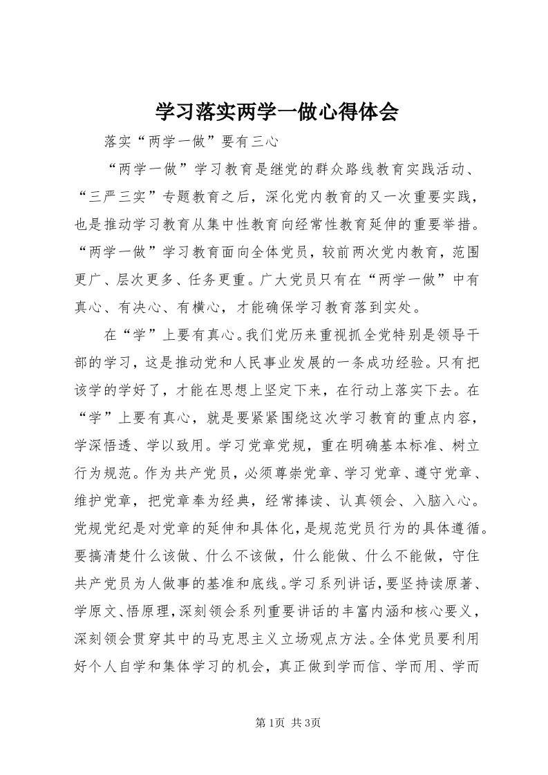 7学习落实两学一做心得体会