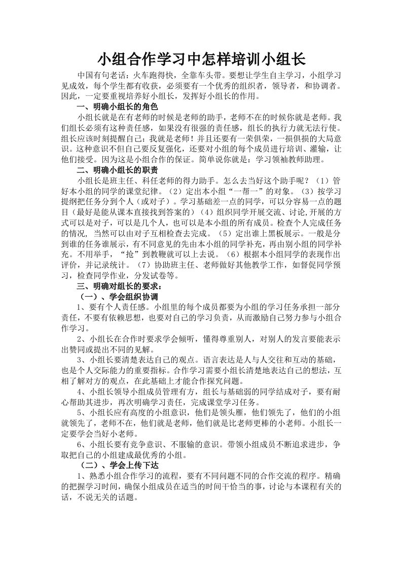 小组合作学习中怎样培训小组长