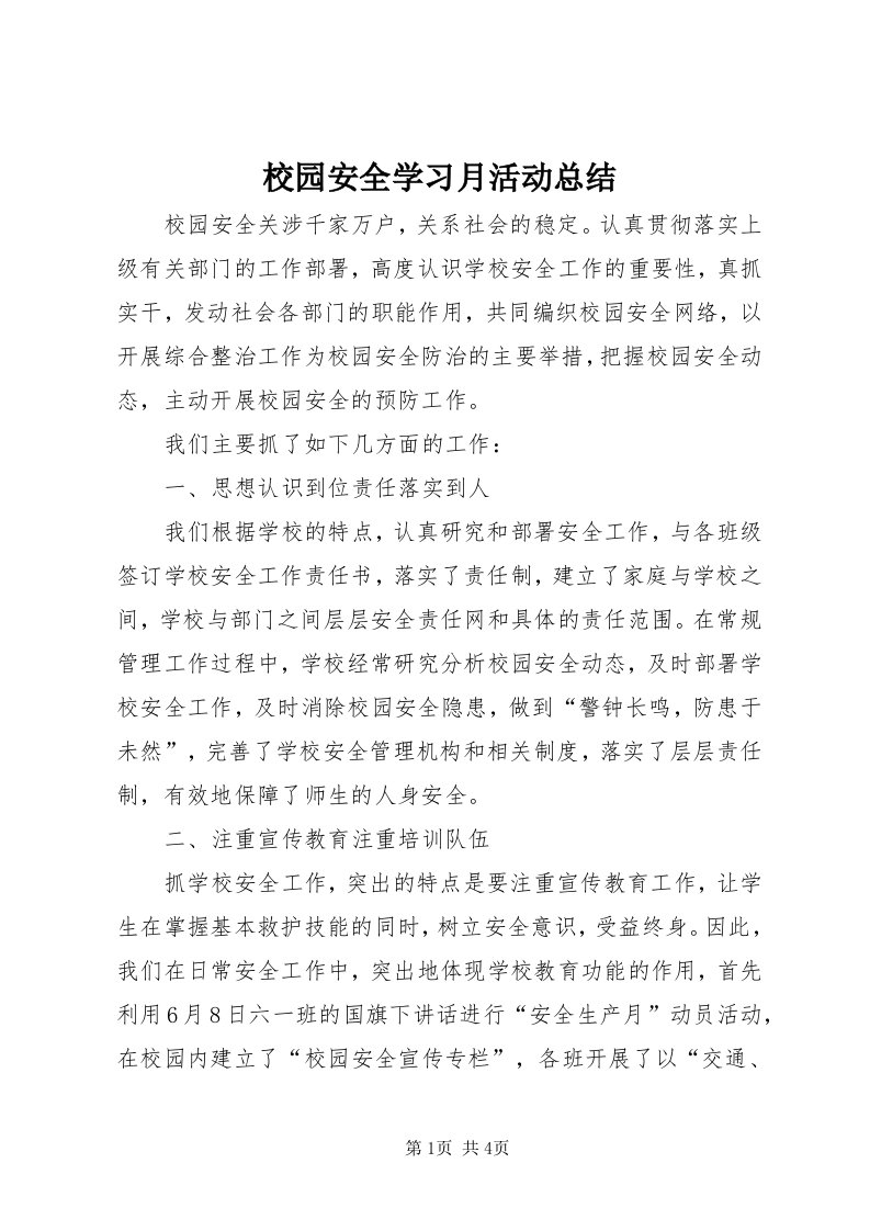 6校园安全学习月活动总结