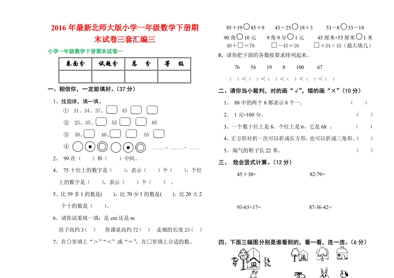 北师大版小学一级数学下册期末试卷三套汇编三