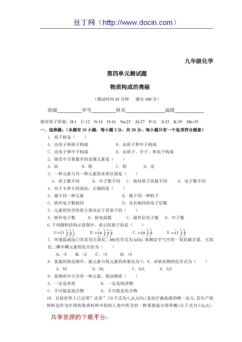 化学九年级上第四单元测试题