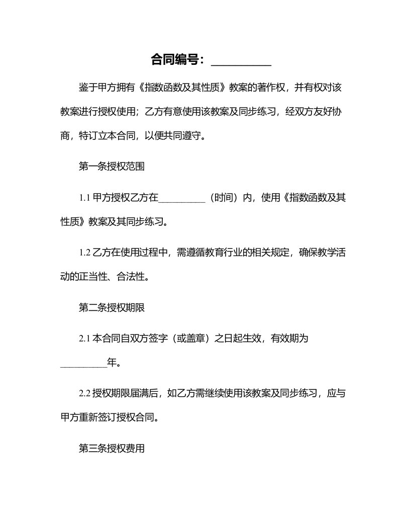 《指数函数及其性质》教案与同步练习