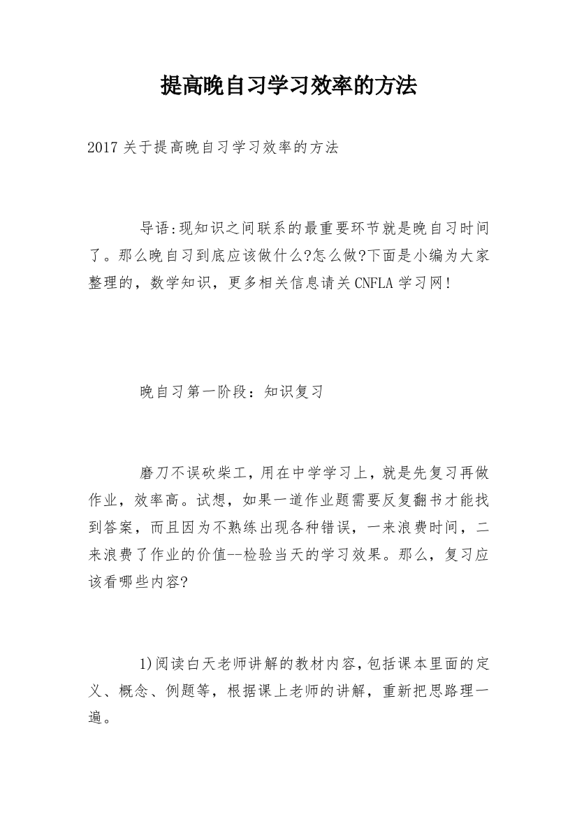 提高晚自习学习效率的方法