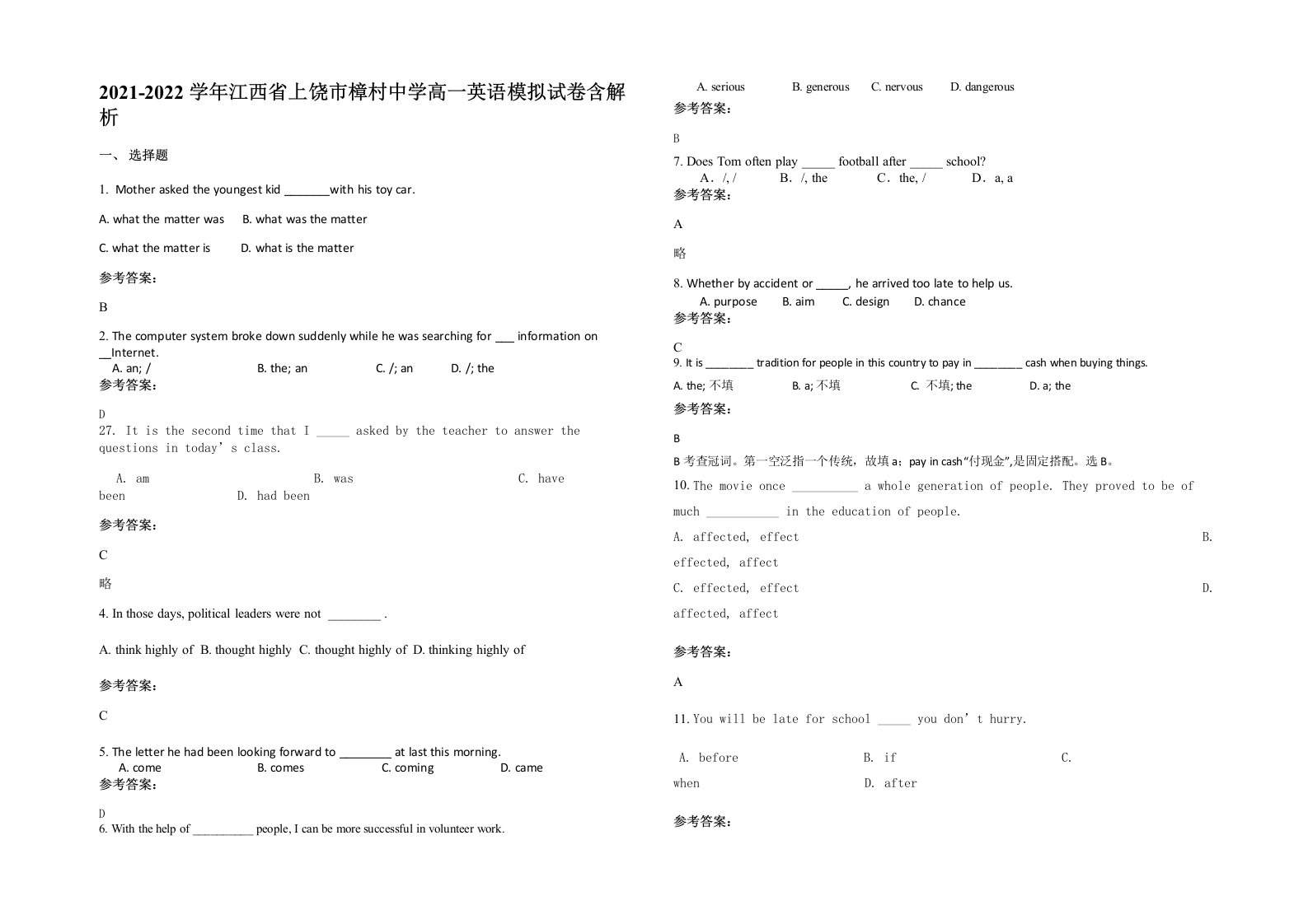 2021-2022学年江西省上饶市樟村中学高一英语模拟试卷含解析