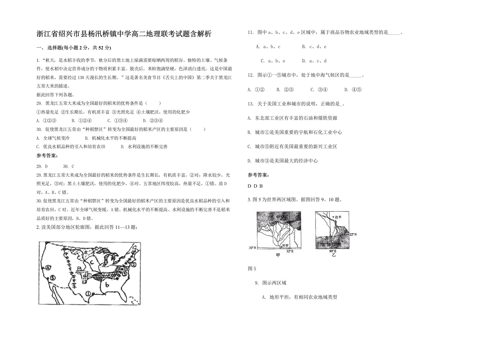 浙江省绍兴市县杨汛桥镇中学高二地理联考试题含解析