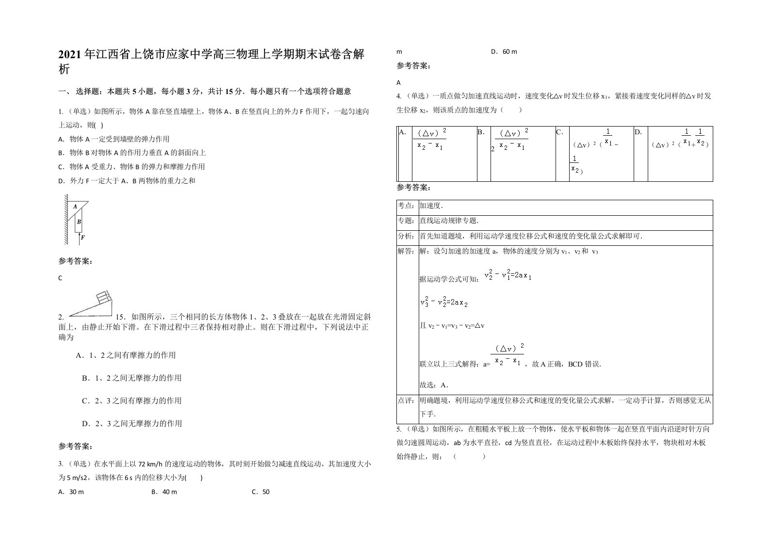 2021年江西省上饶市应家中学高三物理上学期期末试卷含解析