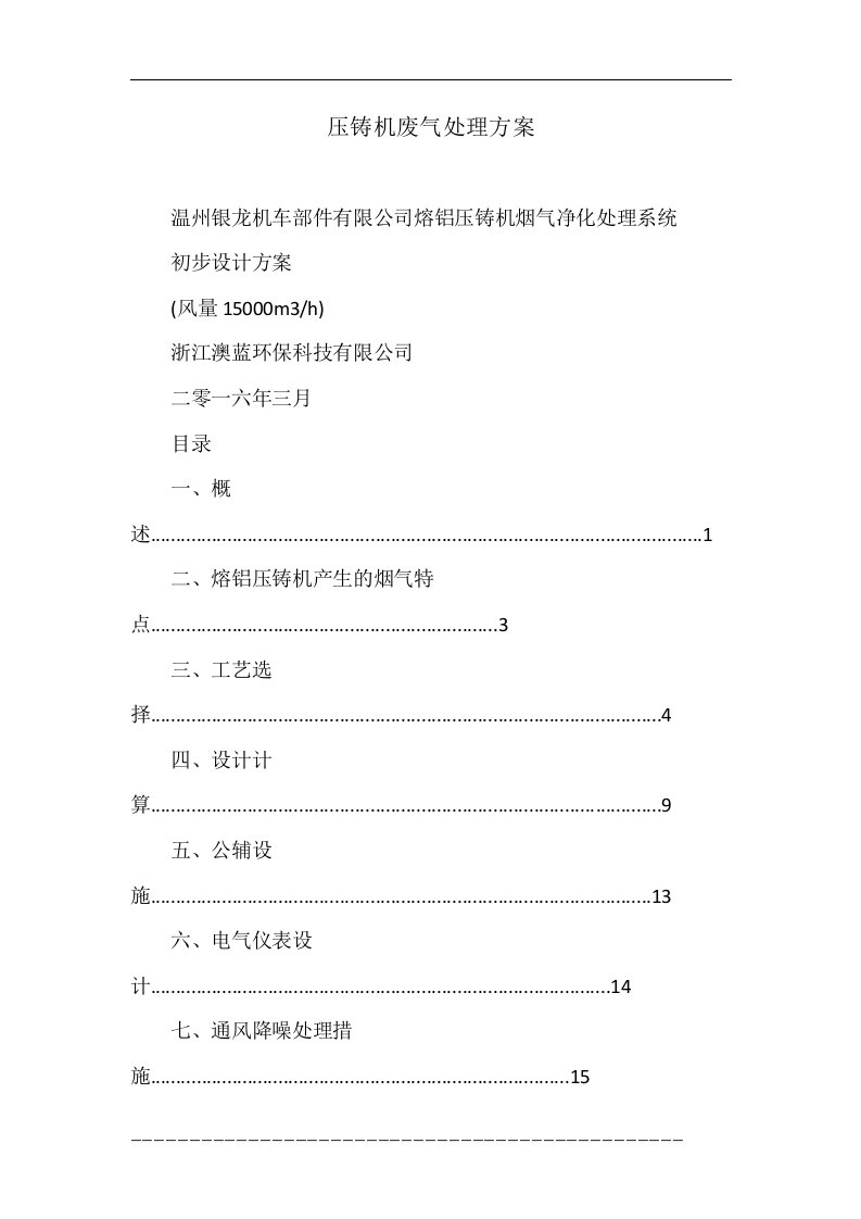 压铸机废气处理方案