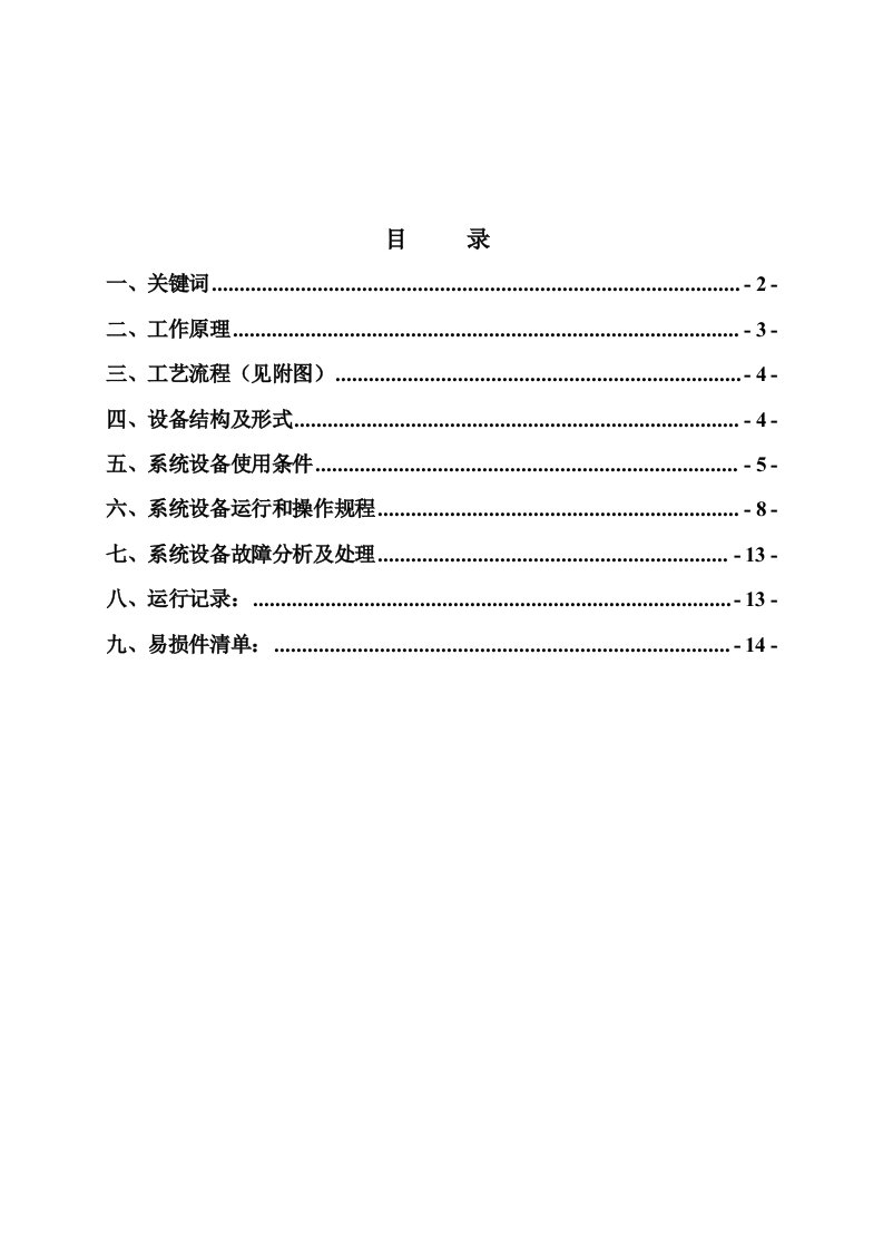 水处理有限公司脱盐水混床操作说明