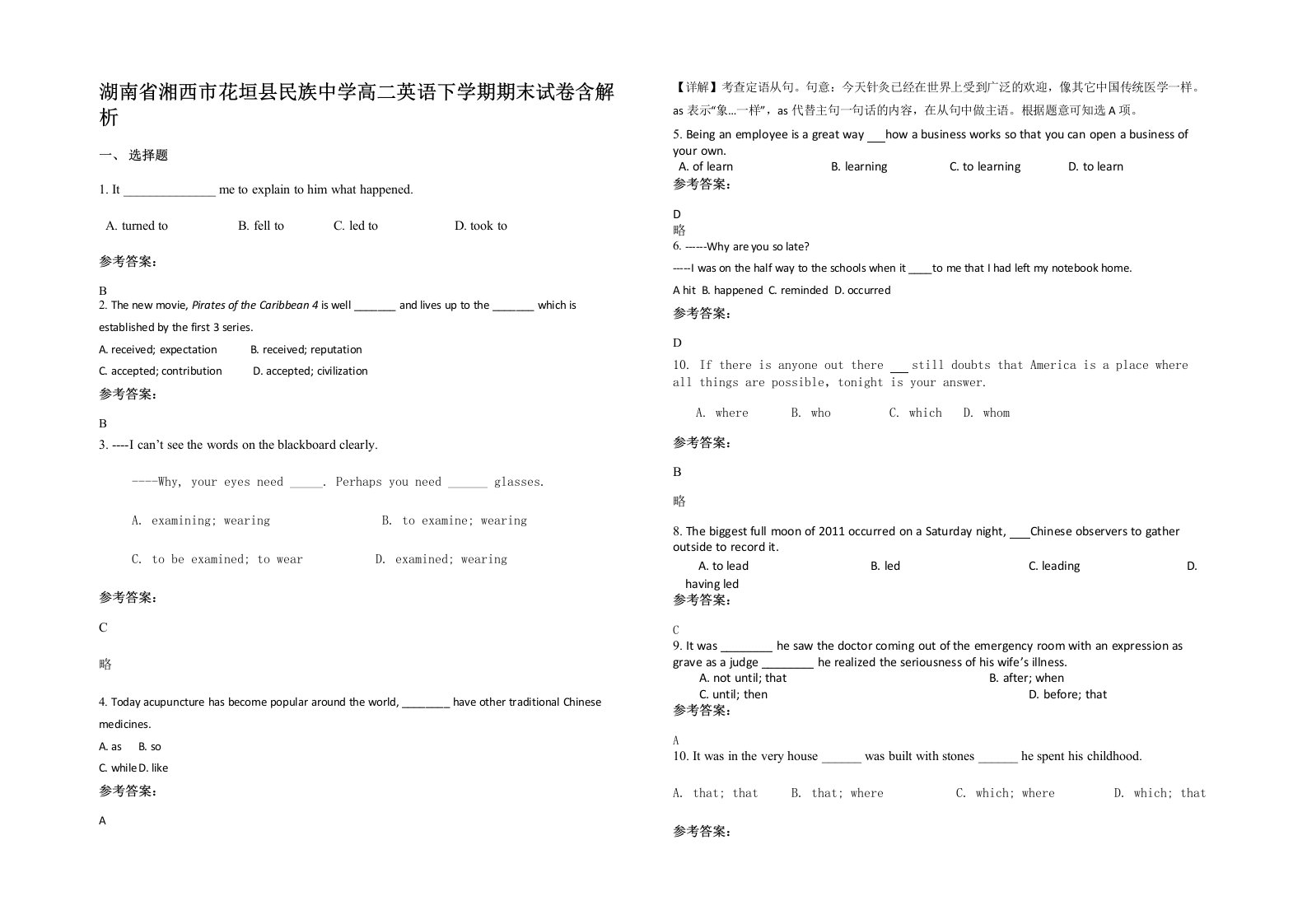 湖南省湘西市花垣县民族中学高二英语下学期期末试卷含解析