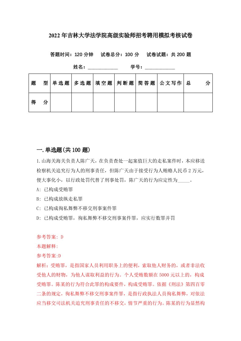 2022年吉林大学法学院高级实验师招考聘用模拟考核试卷5