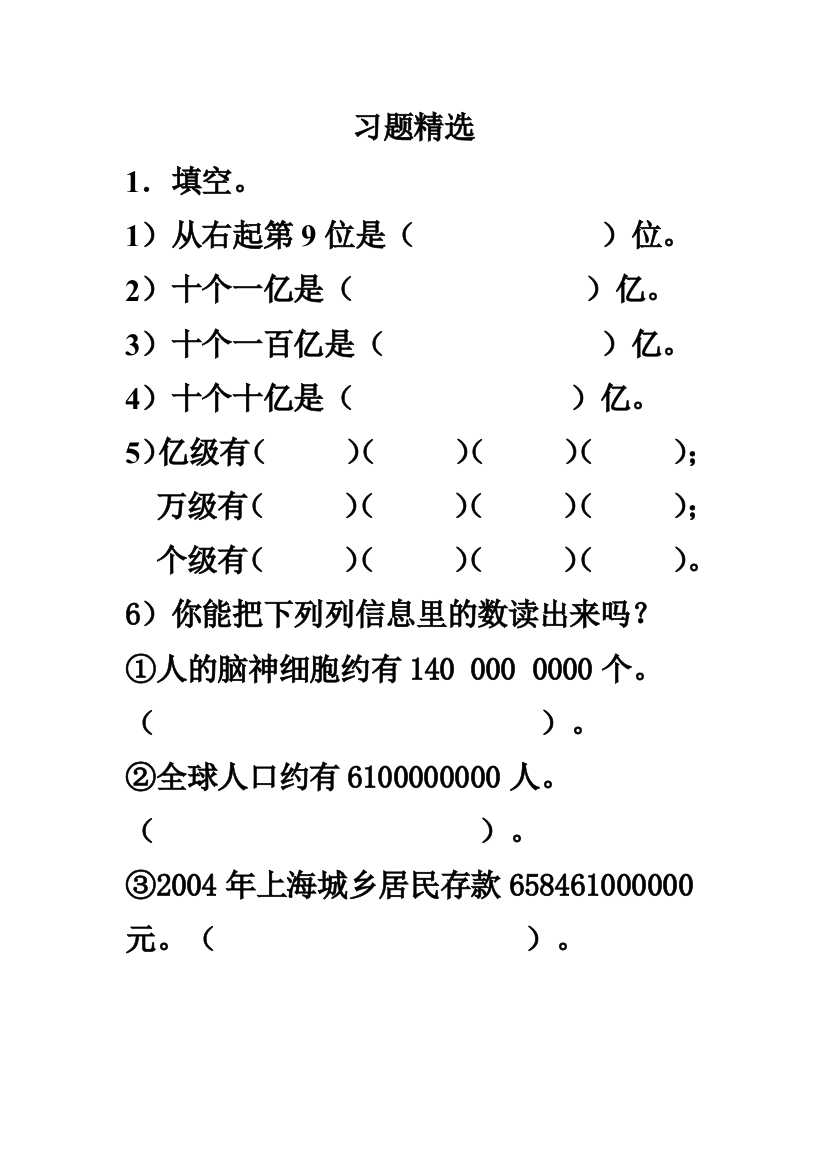 【小学中学教育精选】第一试卷网免费提供《亿以上数的认识》习题精选3