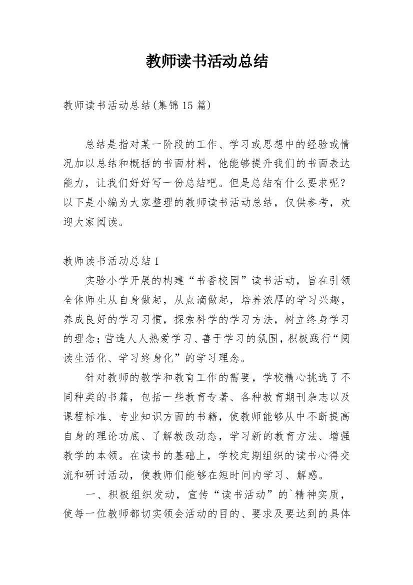 教师读书活动总结_203