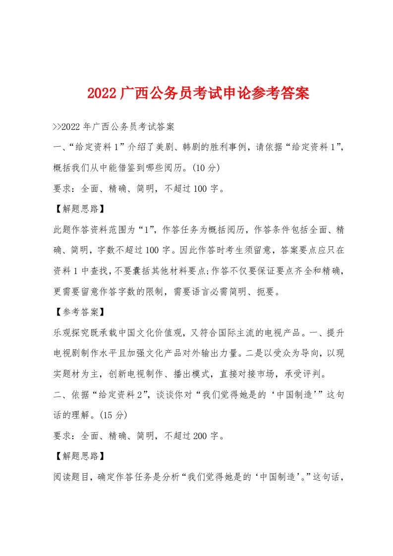 2022年广西公务员考试申论参考答案