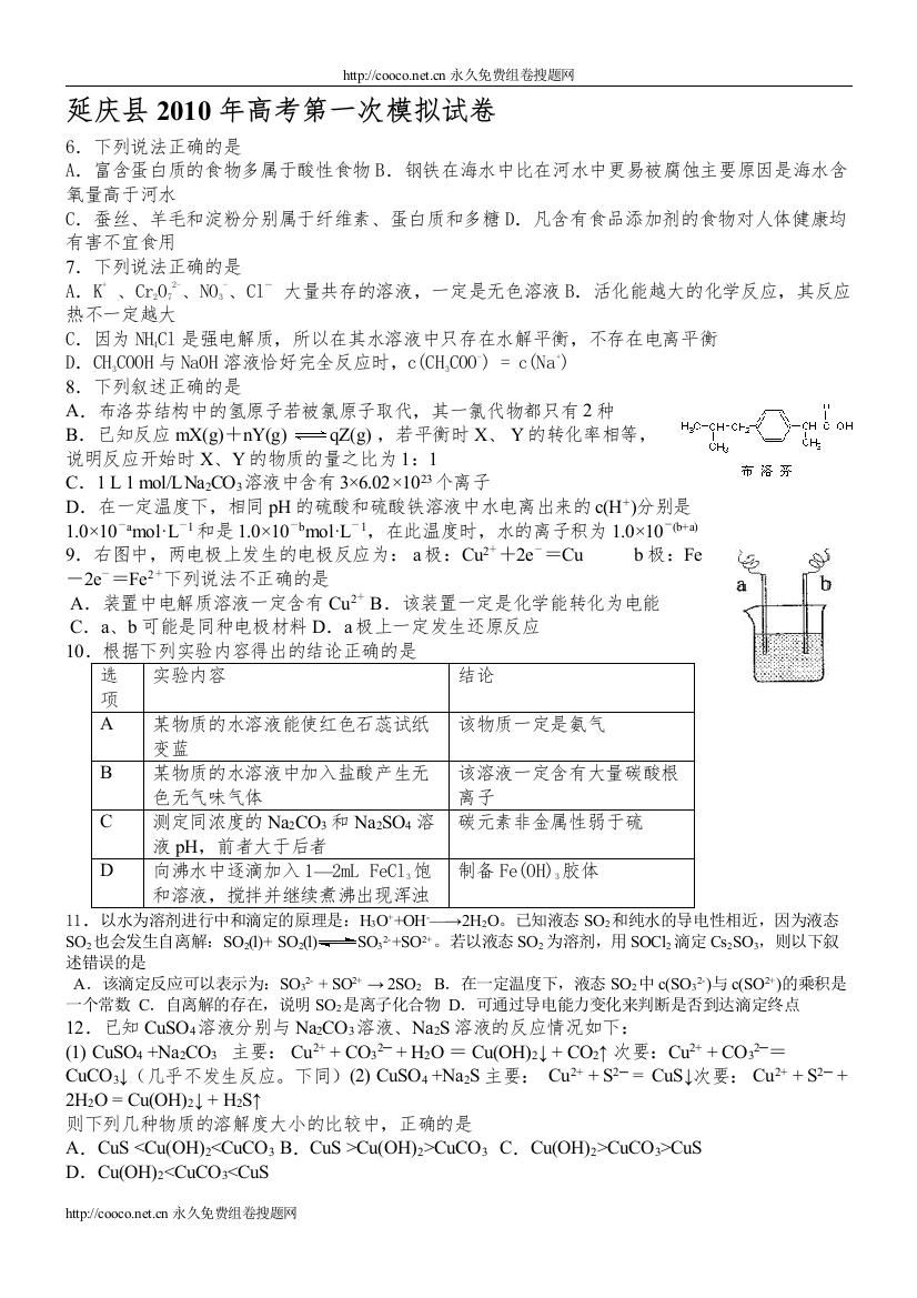 20224北京市延庆区一模化学部分_高中化学