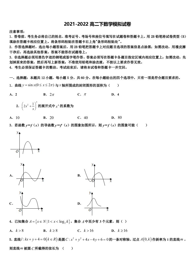 2022年安徽省安大附中高二数学第二学期期末调研试题含解析