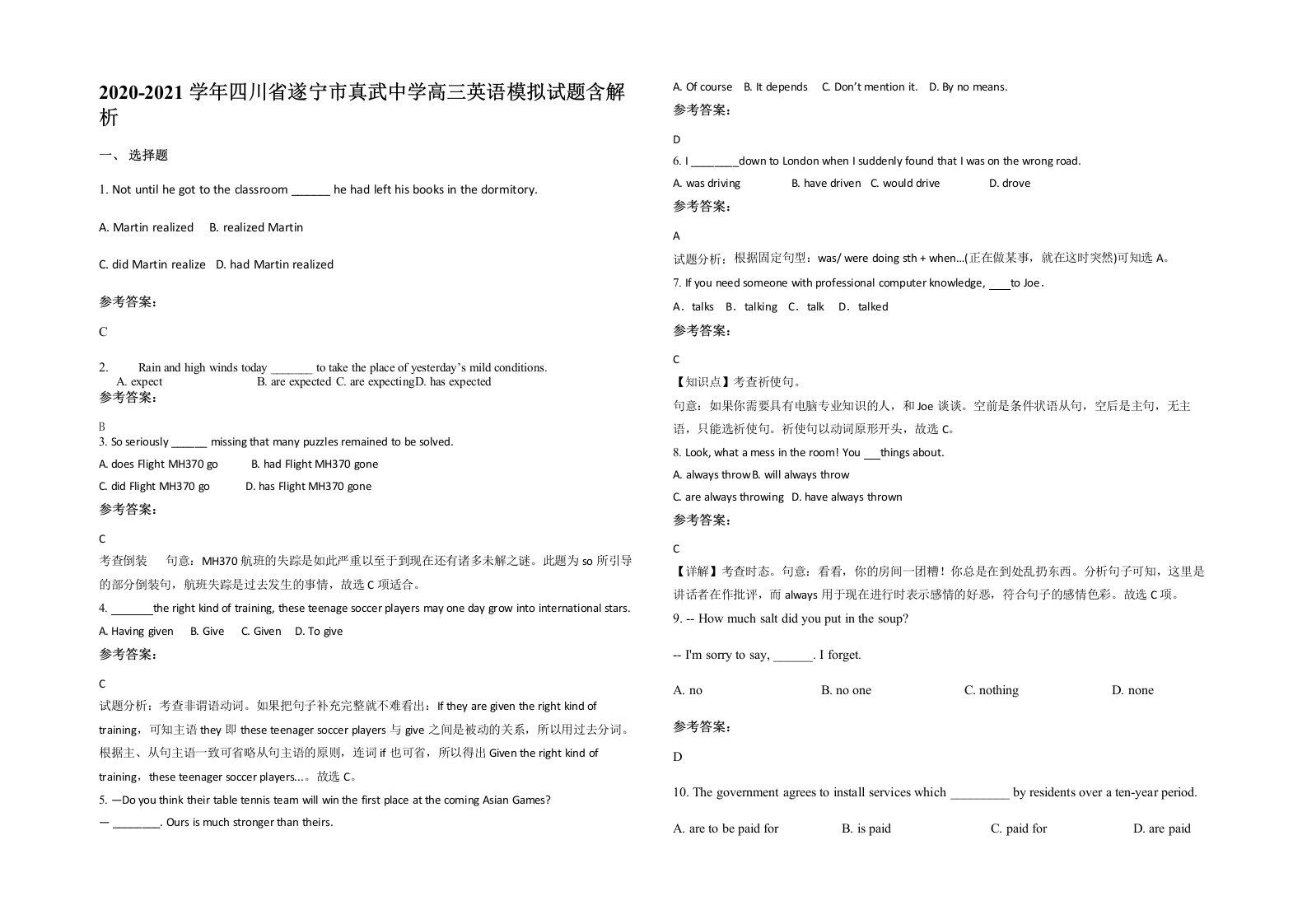 2020-2021学年四川省遂宁市真武中学高三英语模拟试题含解析