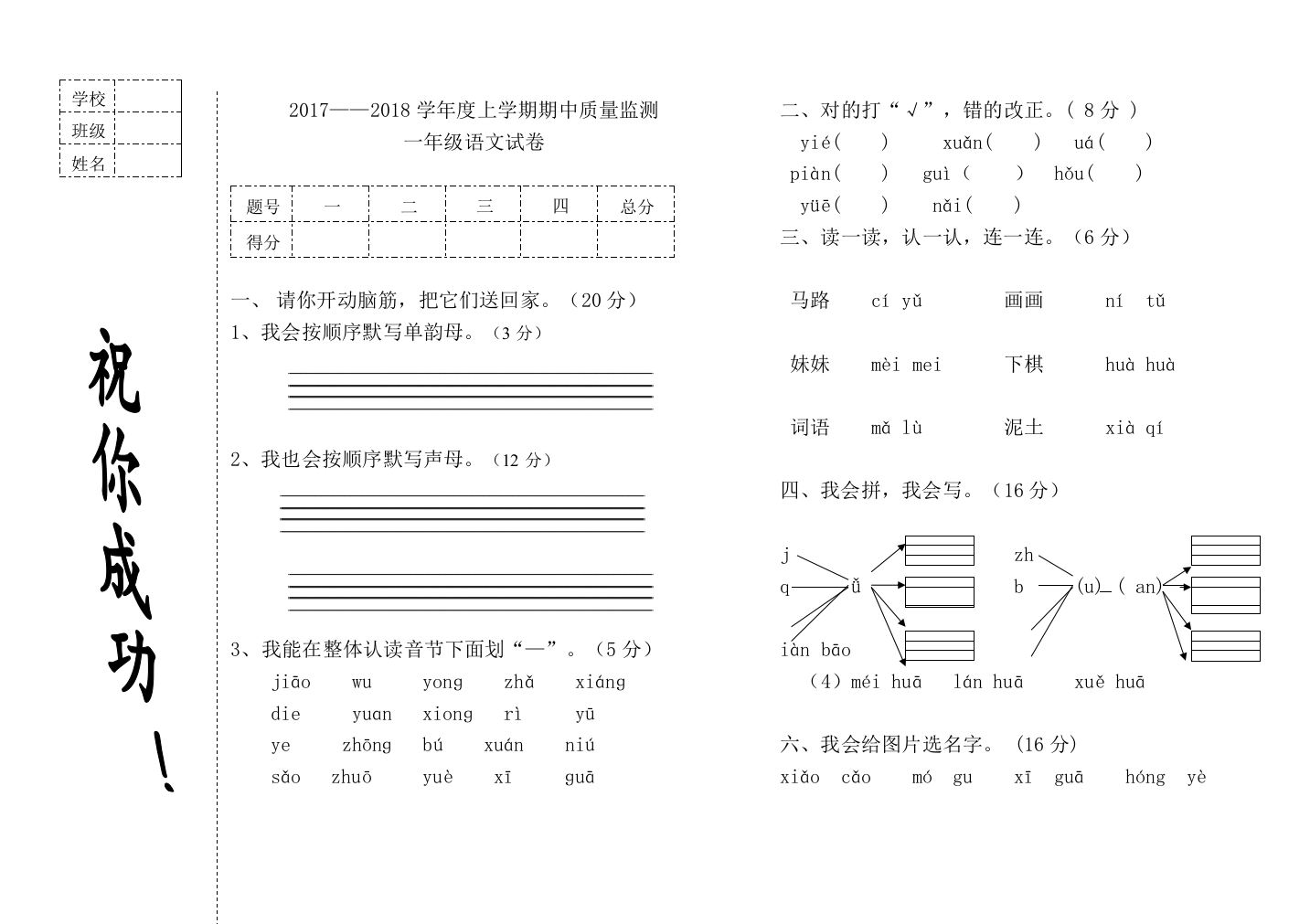 一年级上学期语文期中试卷