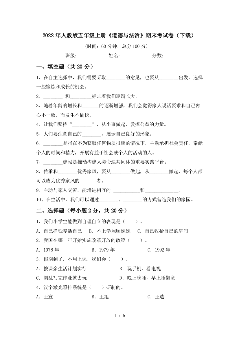 2022年人教版五年级上册《道德与法治》期末考试卷(下载)