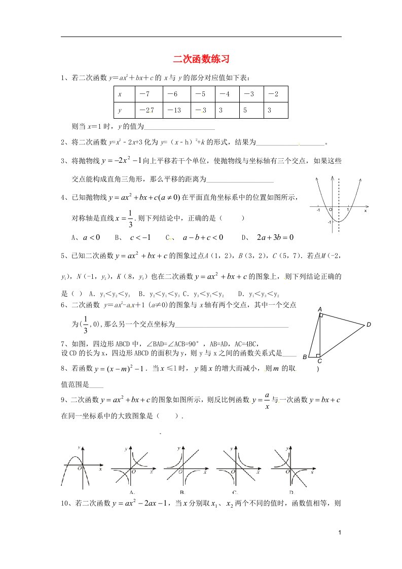 江苏省南通市九年级数学上册二次函数练习无答案苏科版