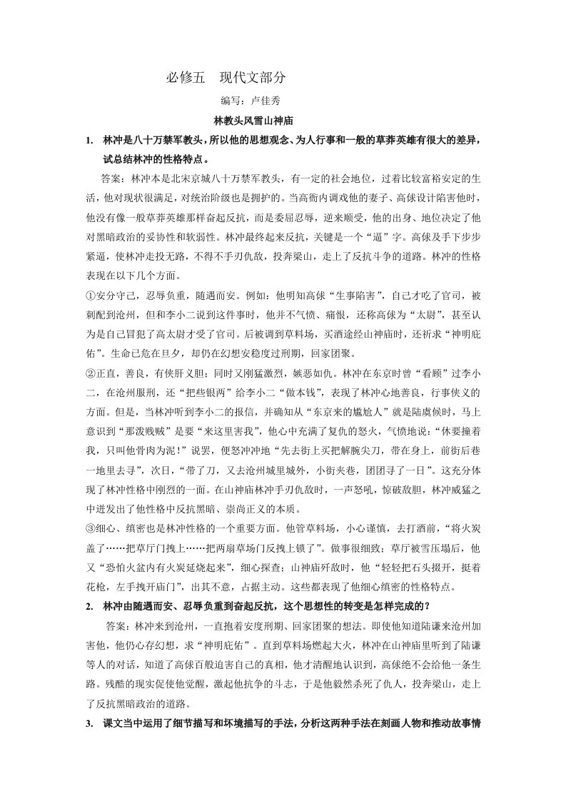 高中语文必修五习题及总复习深度思考题附答案