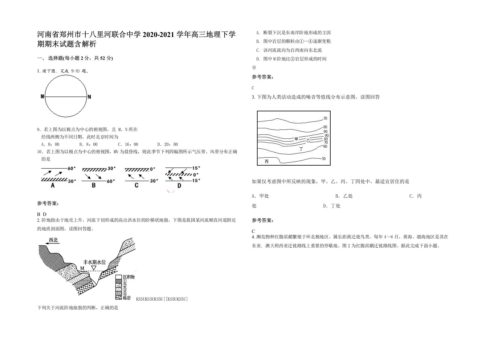 河南省郑州市十八里河联合中学2020-2021学年高三地理下学期期末试题含解析