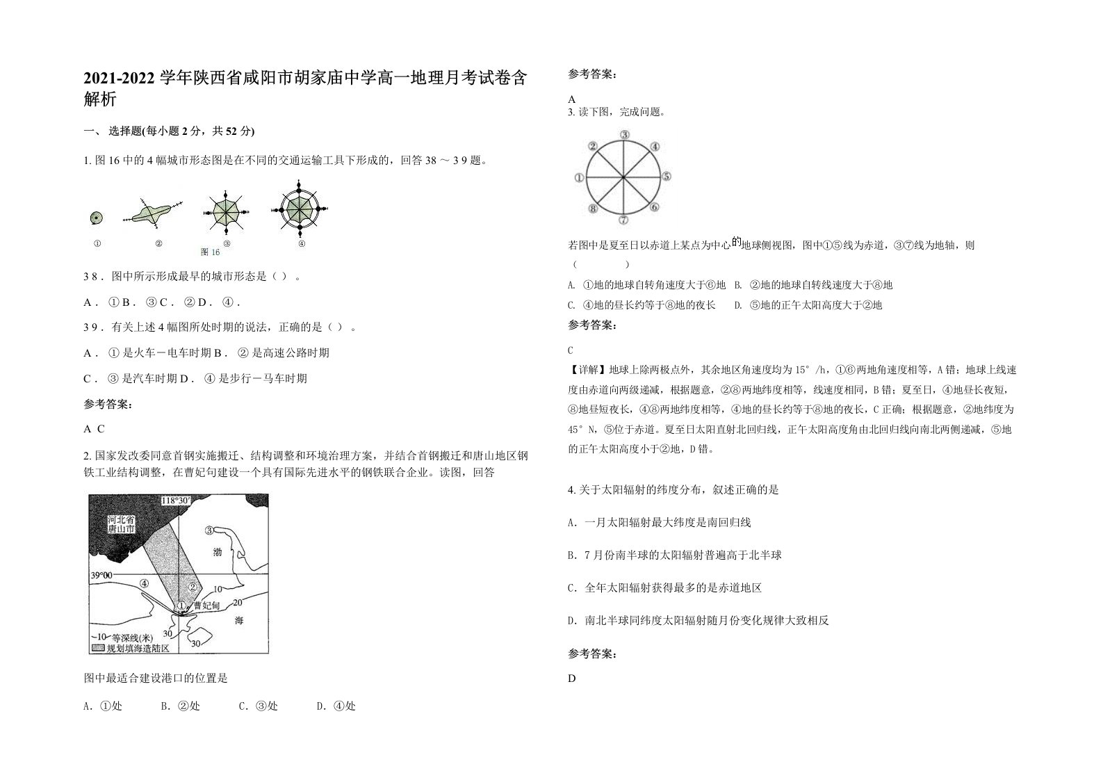 2021-2022学年陕西省咸阳市胡家庙中学高一地理月考试卷含解析