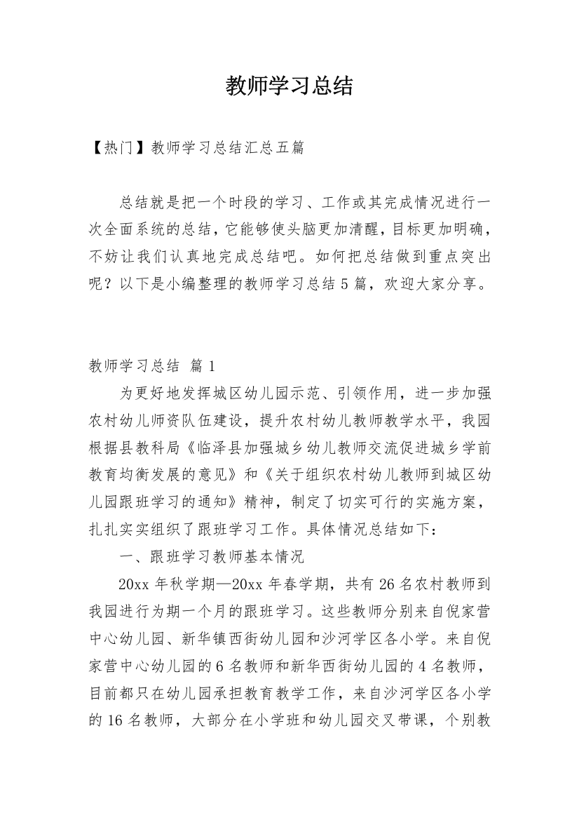 教师学习总结_91