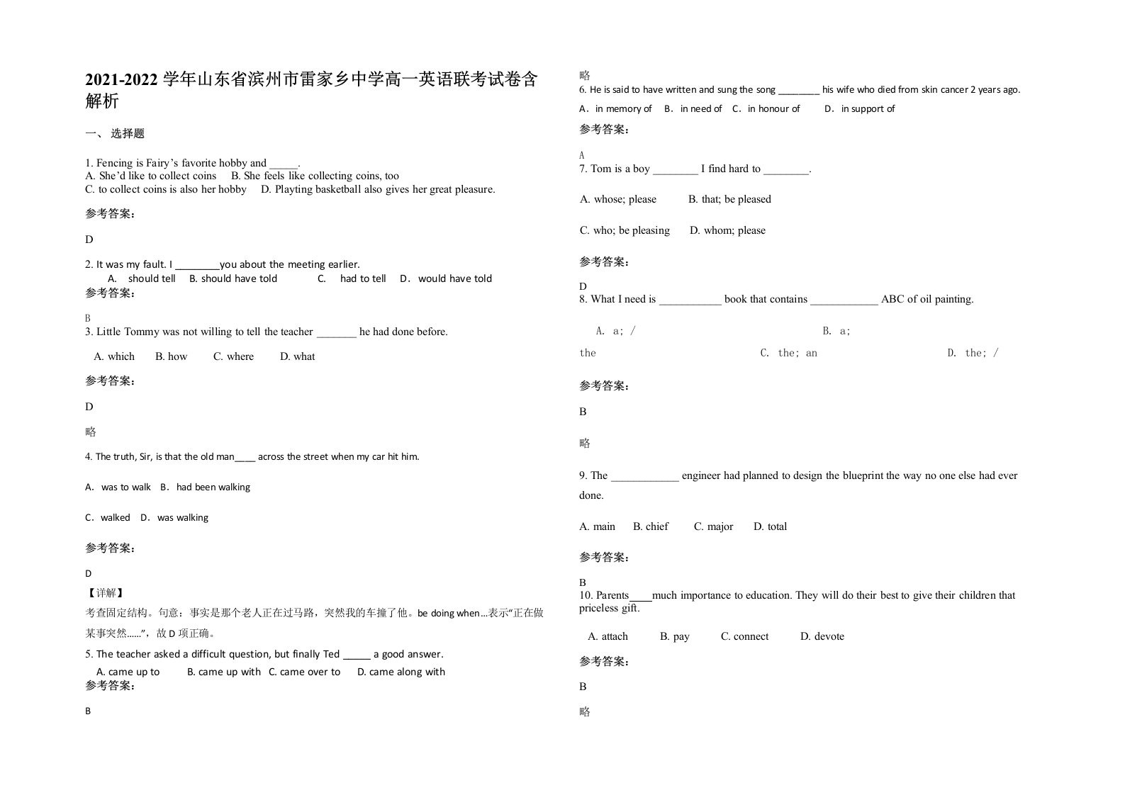 2021-2022学年山东省滨州市雷家乡中学高一英语联考试卷含解析