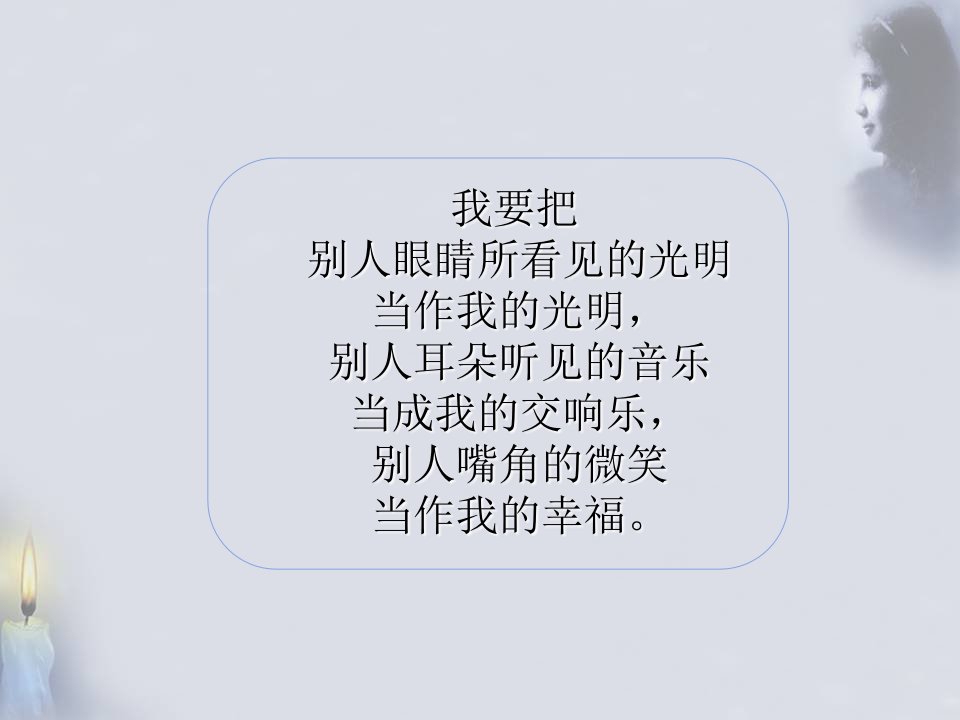 七级上册第十课再塑生命的人ppt课件