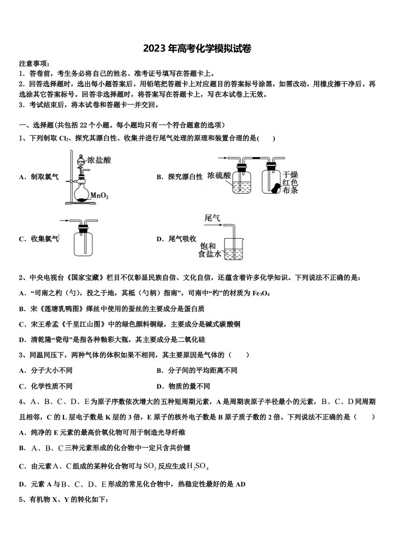 四川成都外国语学校2023年高三第三次模拟考试化学试卷含解析