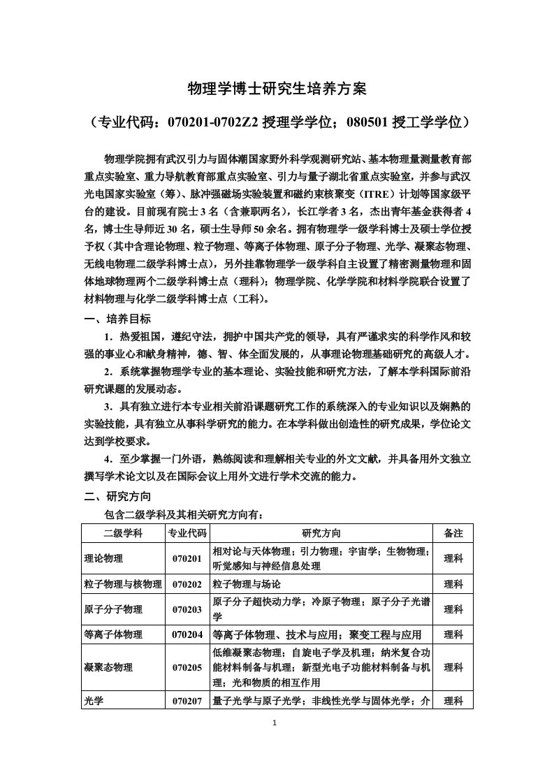 华中科技大学物理学院研究生培养方案