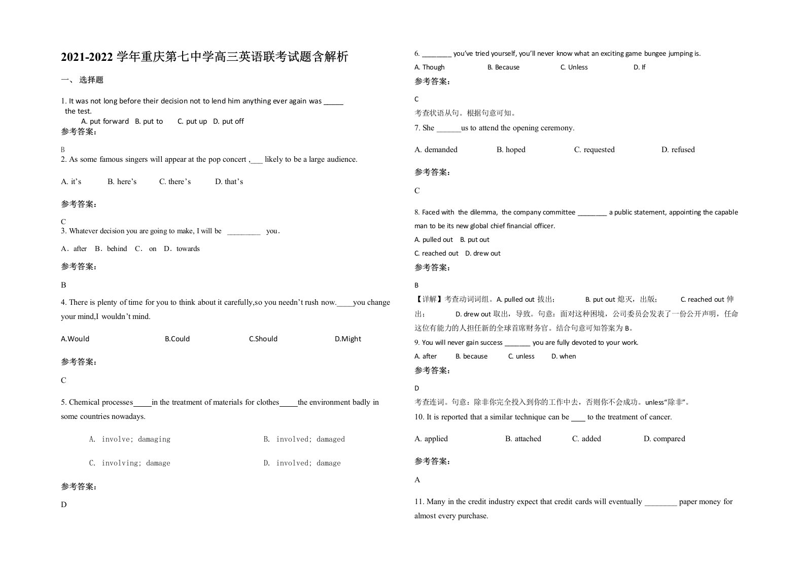 2021-2022学年重庆第七中学高三英语联考试题含解析